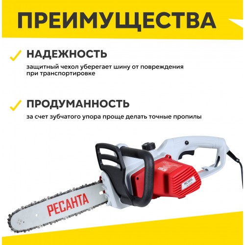 Пила цепная электрическая Ресанта ЭП-1512П (70/10/10) 4