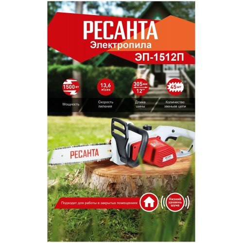 Пила цепная электрическая Ресанта ЭП-1512П (70/10/10) 4