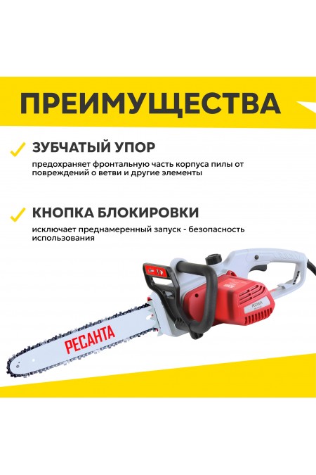 Пила цепная электрическая Ресанта ЭП-1814П (70/10/11) 5