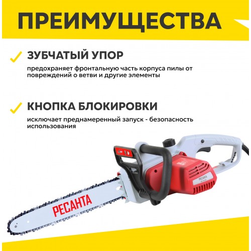 Пила цепная электрическая Ресанта ЭП-1814П (70/10/11) 5