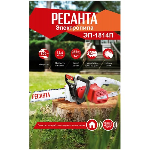 Пила цепная электрическая Ресанта ЭП-1814П (70/10/11) 1