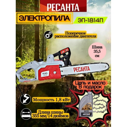 Пила цепная электрическая Ресанта ЭП-1814П (70/10/11) 7
