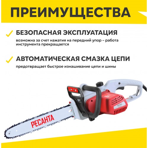 Пила цепная электрическая Ресанта ЭП-2216 (70/10/12) 2