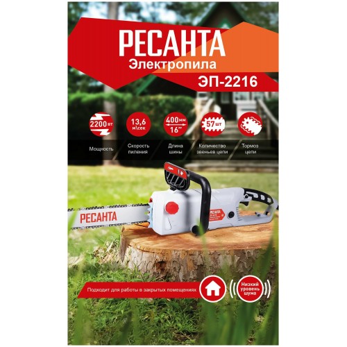 Пила цепная электрическая Ресанта ЭП-2216 (70/10/12) 7