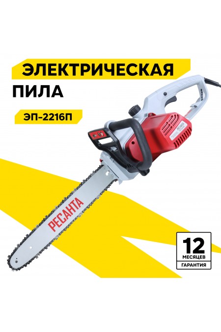 Пила цепная электрическая Ресанта ЭП-2216П (70/10/13) 1