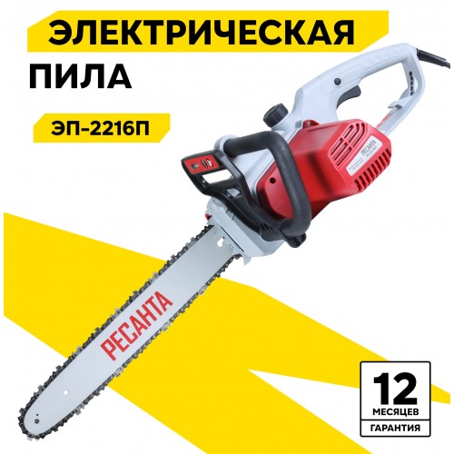 Пила цепная электрическая Ресанта ЭП-2216П (70/10/13) 1