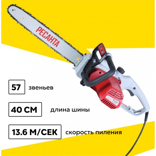 Пила цепная электрическая Ресанта ЭП-2216П (70/10/13) 3