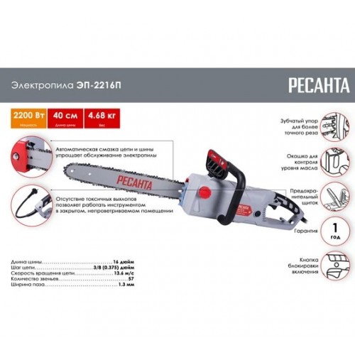 Пила цепная электрическая Ресанта ЭП-2216П (70/10/13) 1