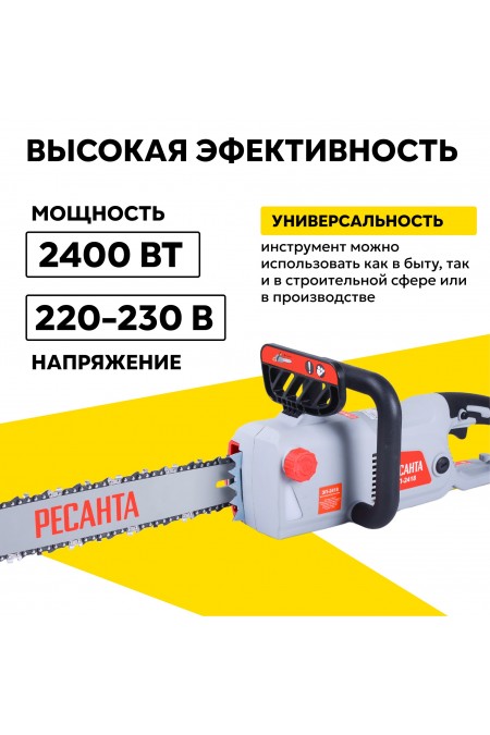 Пила цепная электрическая Ресанта ЭП-2418 (70/10/14) 3