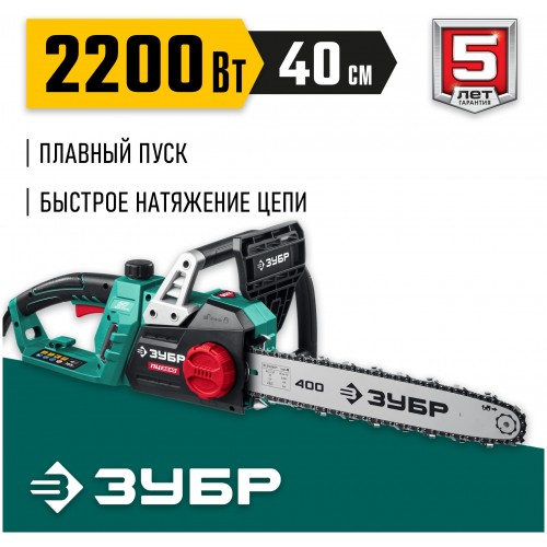 Пила цепная электрическая ЗУБР ПЦ-2240 