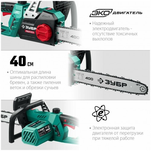 Пила цепная электрическая ЗУБР ПЦ-2240 5