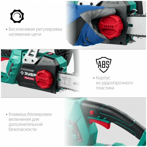 Пила цепная электрическая ЗУБР ПЦ-2240 7