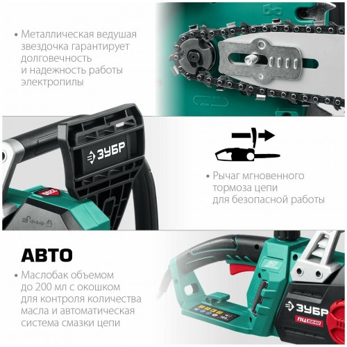 Пила цепная электрическая ЗУБР ПЦ-2240 8