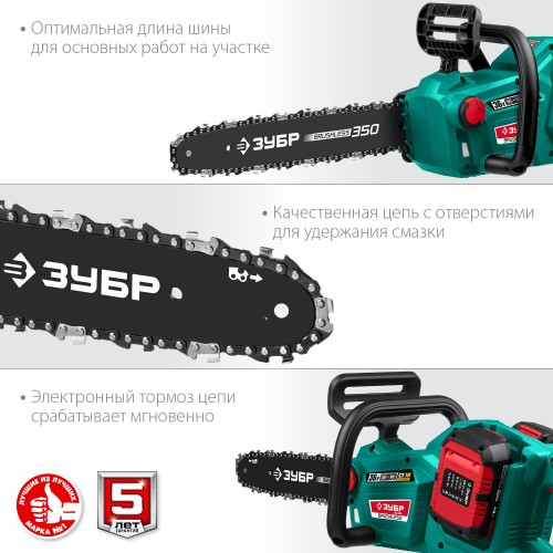 Пила цепная электрическая Зубр ПЦЛ-3635-42 3