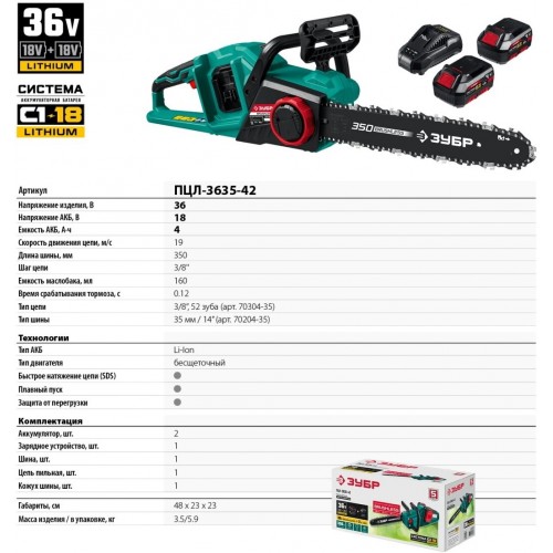 Пила цепная электрическая Зубр ПЦЛ-3635-42 1