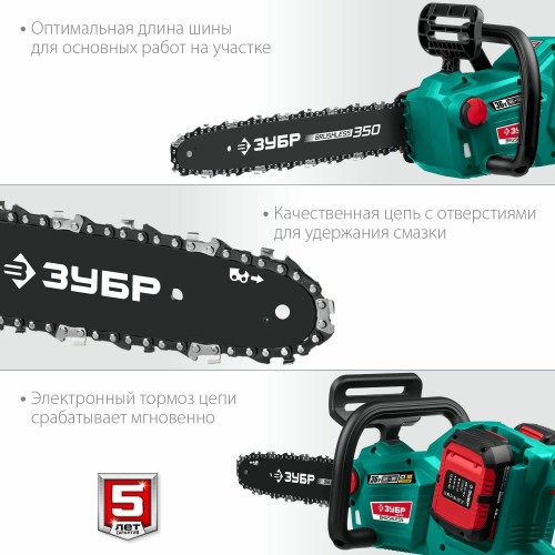 Пила цепная электрическая Зубр ПЦЛ-3635-42 4