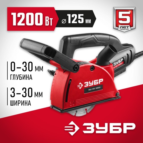 Штроборез ЗУБР ЗШ-30-1200 Т 