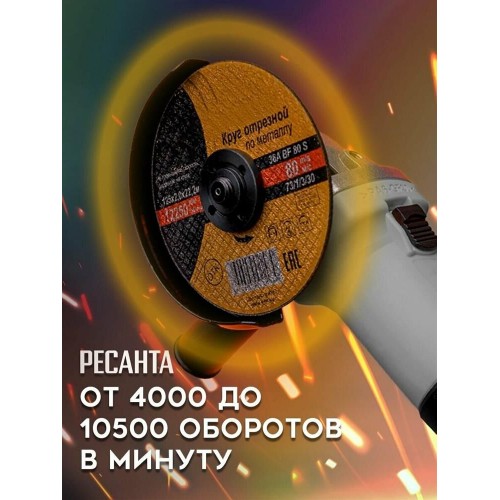 Шлифмашина угловая Ресанта УШМ-150/1400Э Р 9