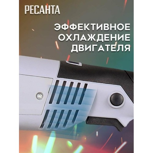 Шлифмашина угловая Ресанта УШМ-150/1400Э Р 10