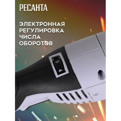 Шлифмашина угловая Ресанта УШМ-150/1400Э Р 11