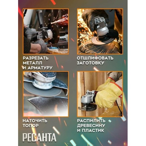 Шлифмашина угловая Ресанта УШМ-150/1400Э Р 12