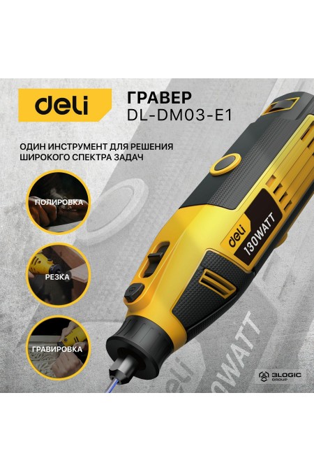 Гравер Deli DL-DM03-E1 5