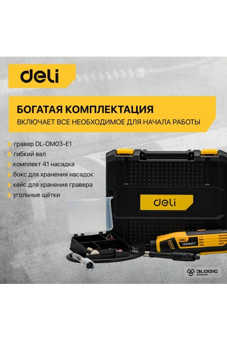 Гравер Deli DL-DM03-E1 6