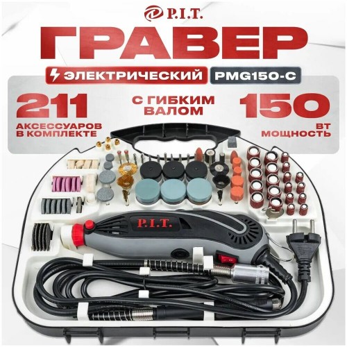 Гравер P.I.T. PMG150-С 2
