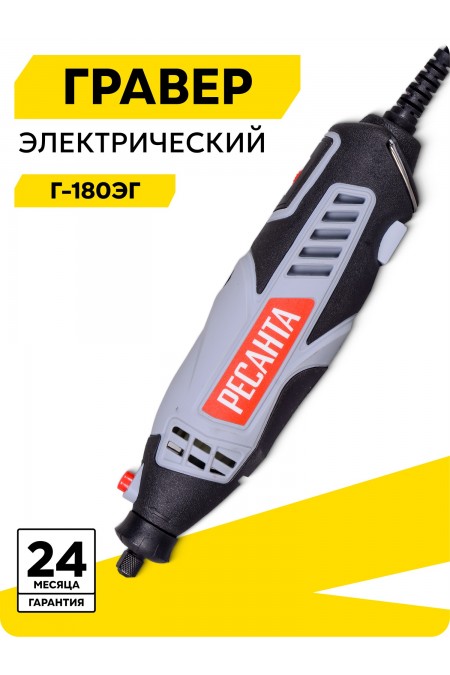 Гравер Ресанта Г-180ЭГ (75/4/1) 