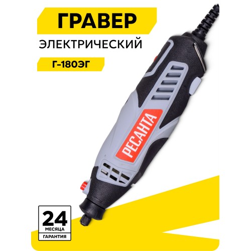 Гравер Ресанта Г-180ЭГ (75/4/1) 