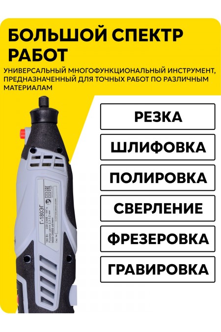 Гравер Ресанта Г-180ЭГ (75/4/1) 3