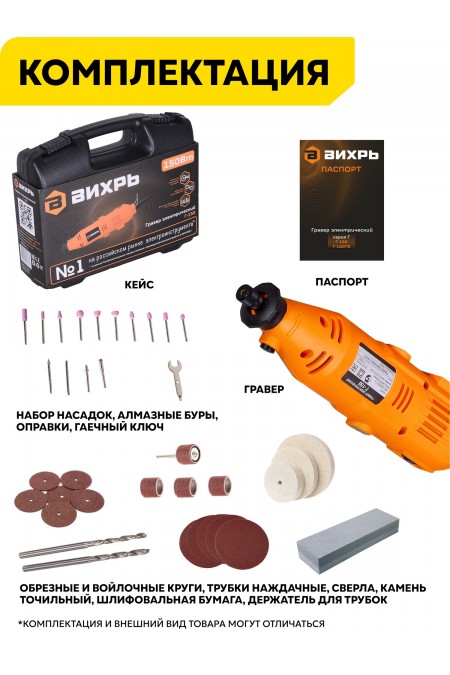 Гравер Вихрь Г-150 (72/4/1) 9