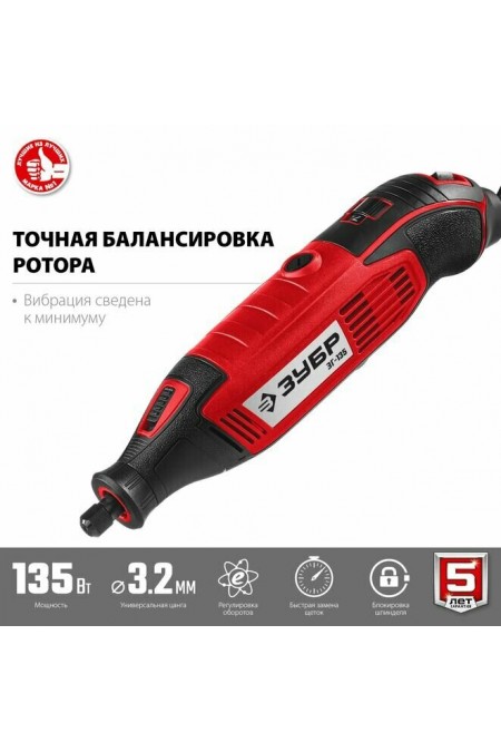 Гравер Зубр ЗГ-135 1