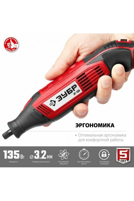 Гравер Зубр ЗГ-135 3