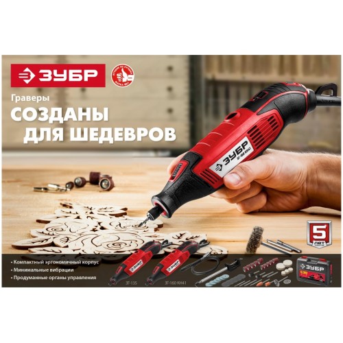 Гравер Зубр ЗГ-135 7
