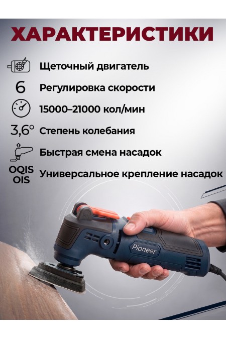 Реноватор PIONEER EMT-E351-01C (25281) 1