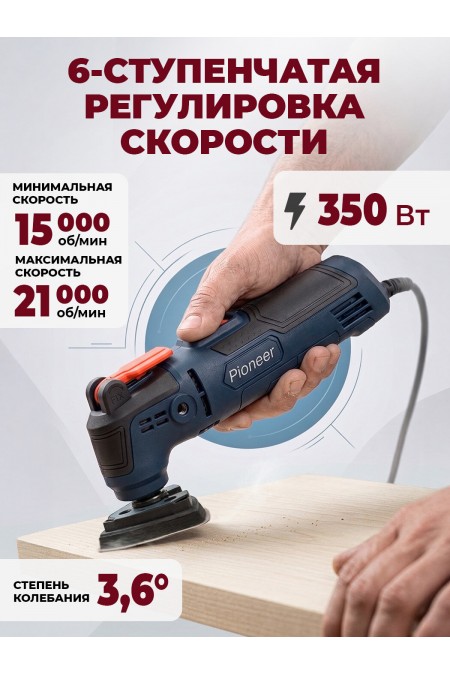 Реноватор PIONEER EMT-E351-01C (25281) 3
