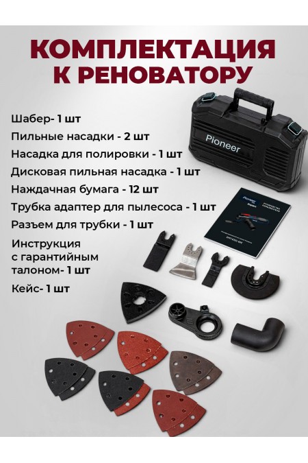 Реноватор PIONEER EMT-E351-01C (25281) 7