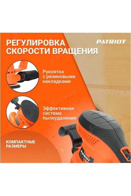 Шлифмашина эксцентриковая Patriot OS 150 (110301150) 6