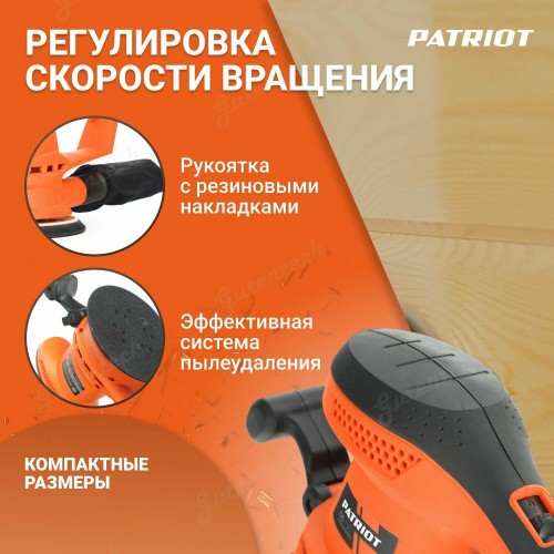 Шлифмашина эксцентриковая Patriot OS 150 (110301150) 6