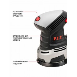 Шлифмашина эксцентриковая P.I.T. PDS125-C