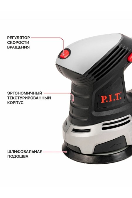 Шлифмашина эксцентриковая P.I.T. PDS125-C 
