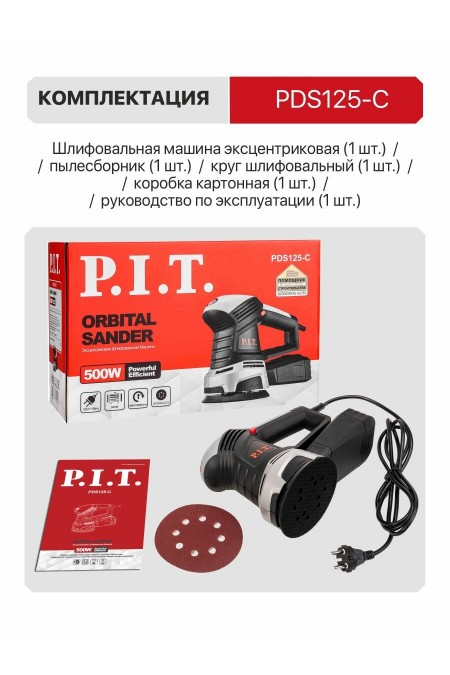 Шлифмашина эксцентриковая P.I.T. PDS125-C 6