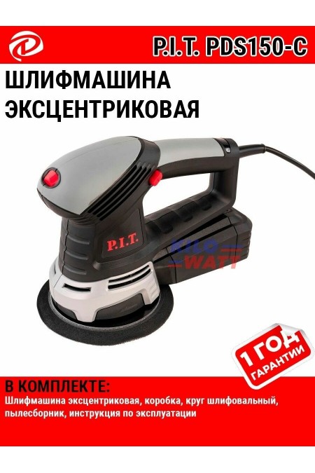 Шлифмашина эксцентриковая P.I.T. PDS150-C 8