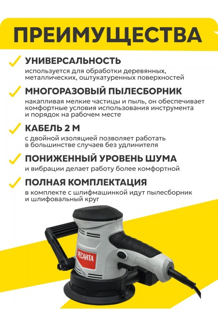 Шлифмашина эксцентриковая Ресанта ЭШМ-125Э (75/6/2) 6