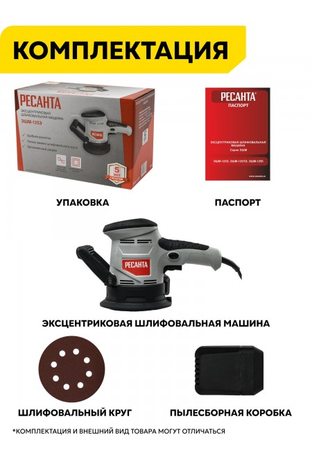 Шлифмашина эксцентриковая Ресанта ЭШМ-125Э (75/6/2) 7