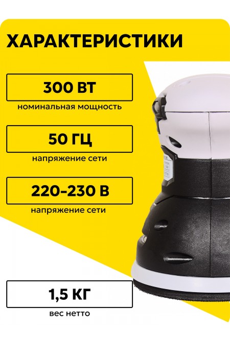 Шлифмашина эксцентриковая Ресанта ЭШМ-125К (75/6/4) 1