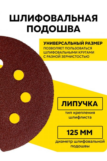 Шлифмашина эксцентриковая Ресанта ЭШМ-125К (75/6/4) 2