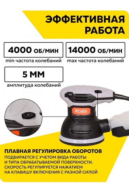 Шлифмашина эксцентриковая Ресанта ЭШМ-125К (75/6/4) 3