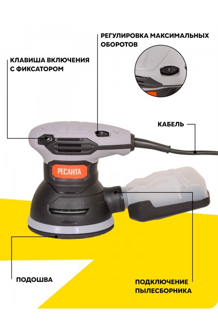 Шлифмашина эксцентриковая Ресанта ЭШМ-125К (75/6/4) 5